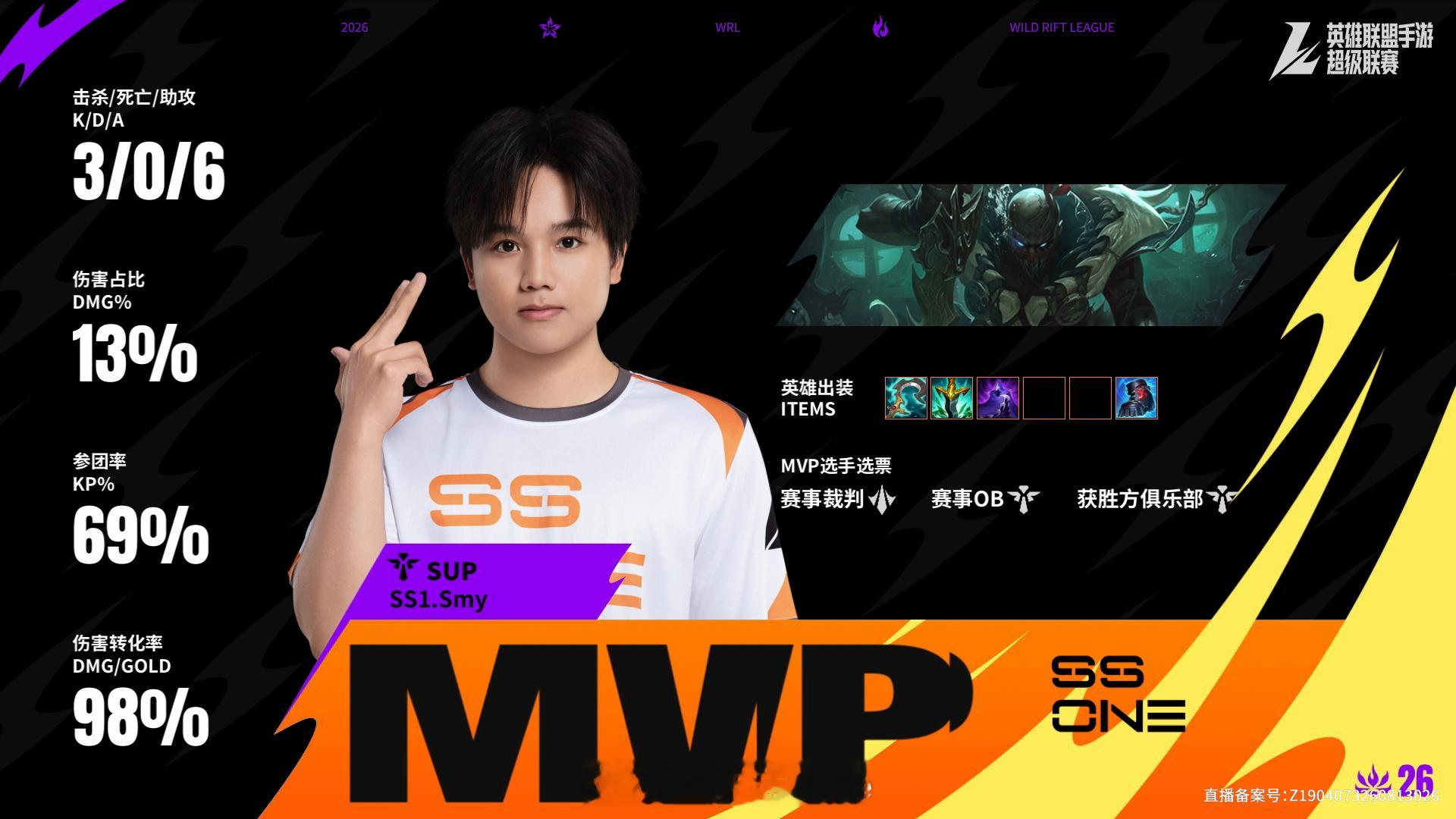SS1对阵KBG第三场赛后数据，MVP2026WRL秋季赛英雄联盟手游赛事英雄联