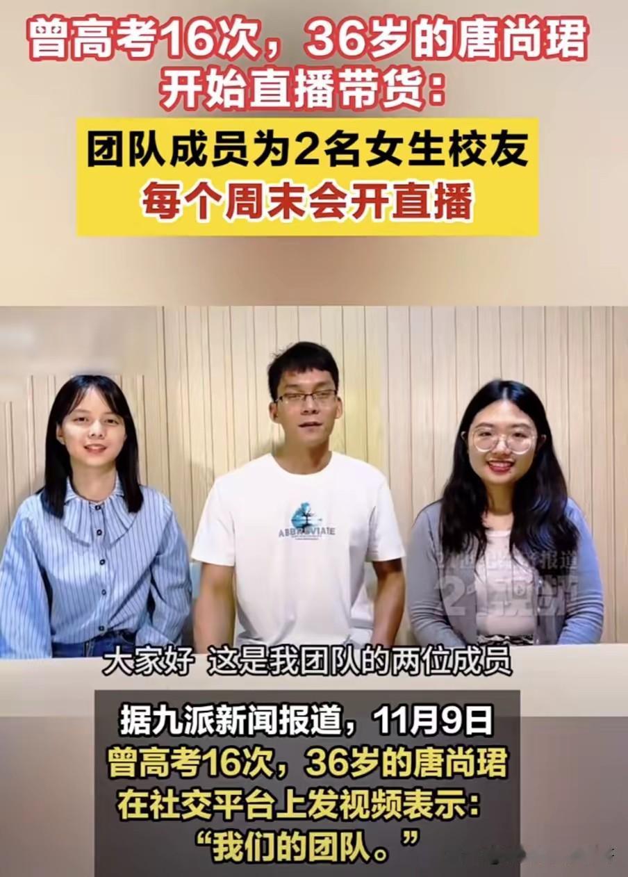 别人36岁可能早已经研究生毕业或者博士毕业，甚至已经有2~3个娃了，但是唐尚君因