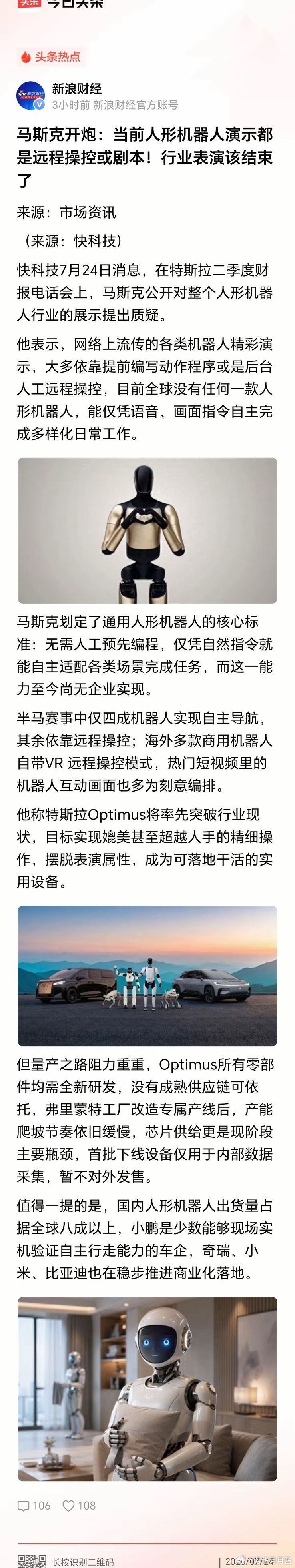 马斯克说这话合适吗？ 