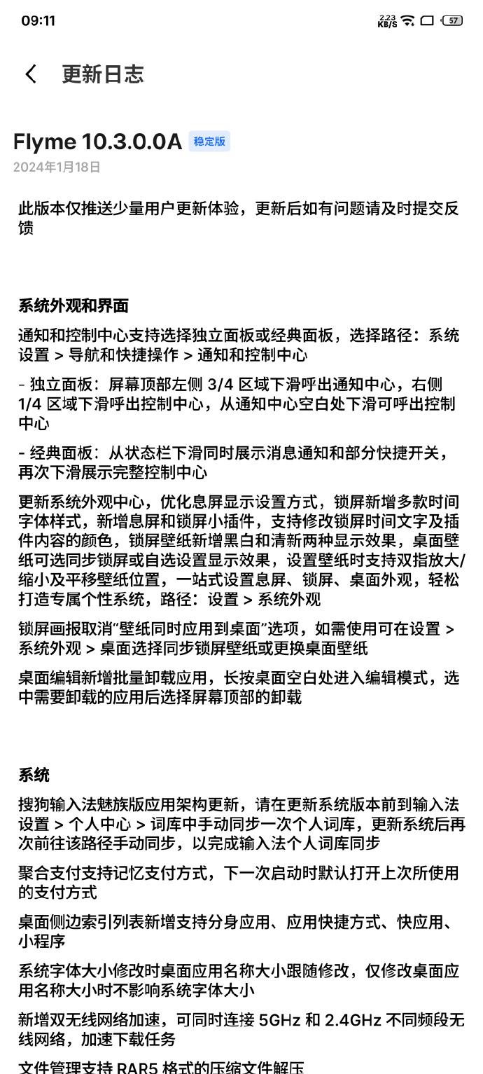 魅族flyme别的没有，系统更新的日志写得倒是，相当的详细，跟使用说明书差不多了