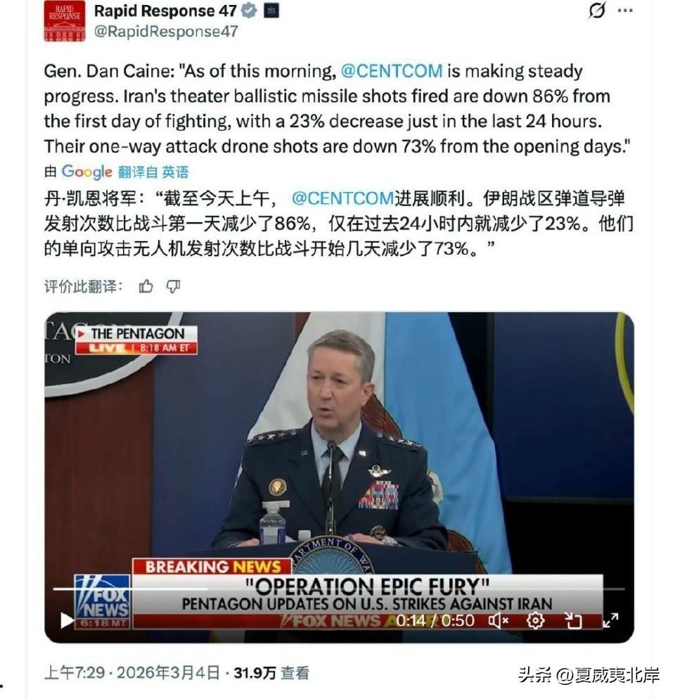 美国称波斯的弹道导弹数量骤降，比首日的发射次数减少了86%。
“Dan Cain