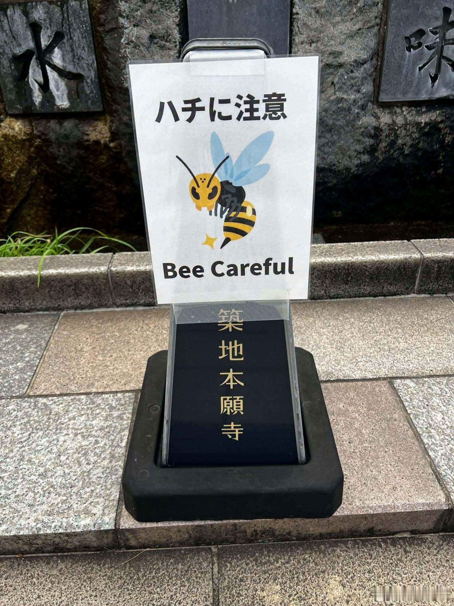 【 这个英文翻译很有趣 】注意蜜蜂，日本的谐音梗。 ​​​