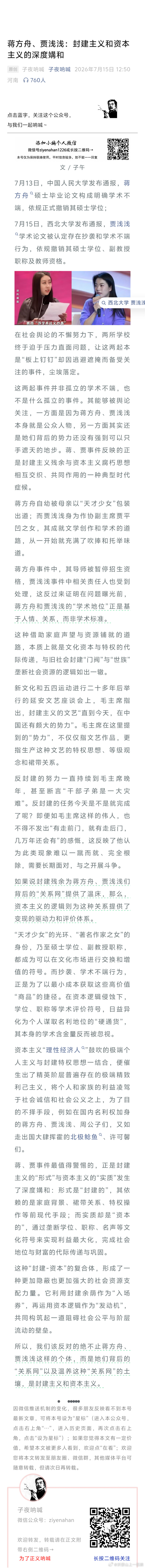 看图说话: 【蒋方舟、贾浅浅：封建主义和资本主义的深度媾和】 