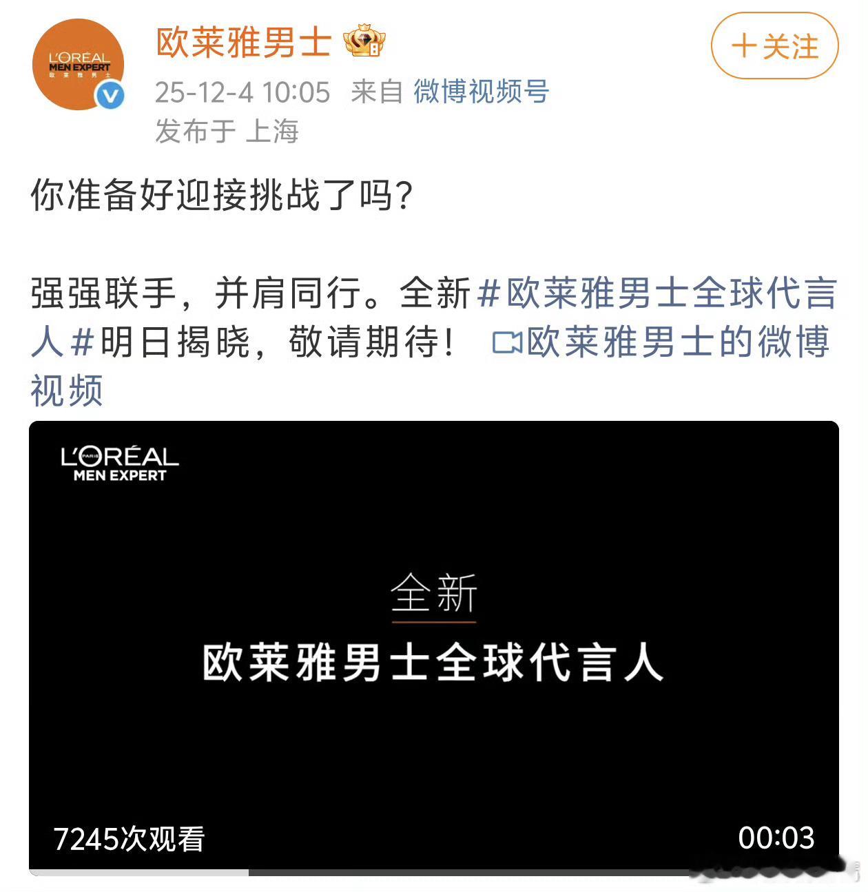 肖战欧莱雅男士全球代言人，这是真真真真真纯空降，全网没有一个瓜主知道之前没有一个