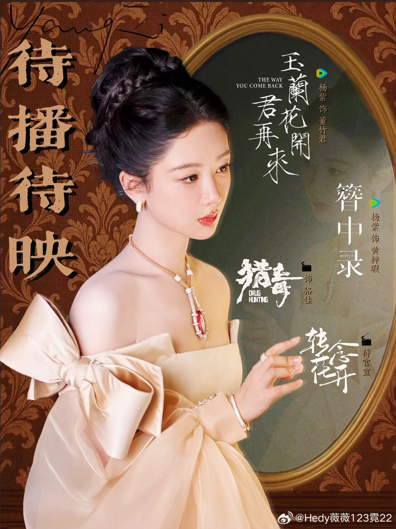 优秀的孩子谁不喜欢，优秀的作品谁不喜欢，杨紫生命树这部剧值得所有奖项，杨紫白菊值