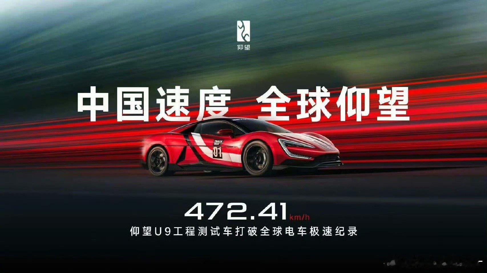 仰望u9虽说是工程车，表现也很牛了，直接打破全球电动车极速记录！仰望仰望U9中国