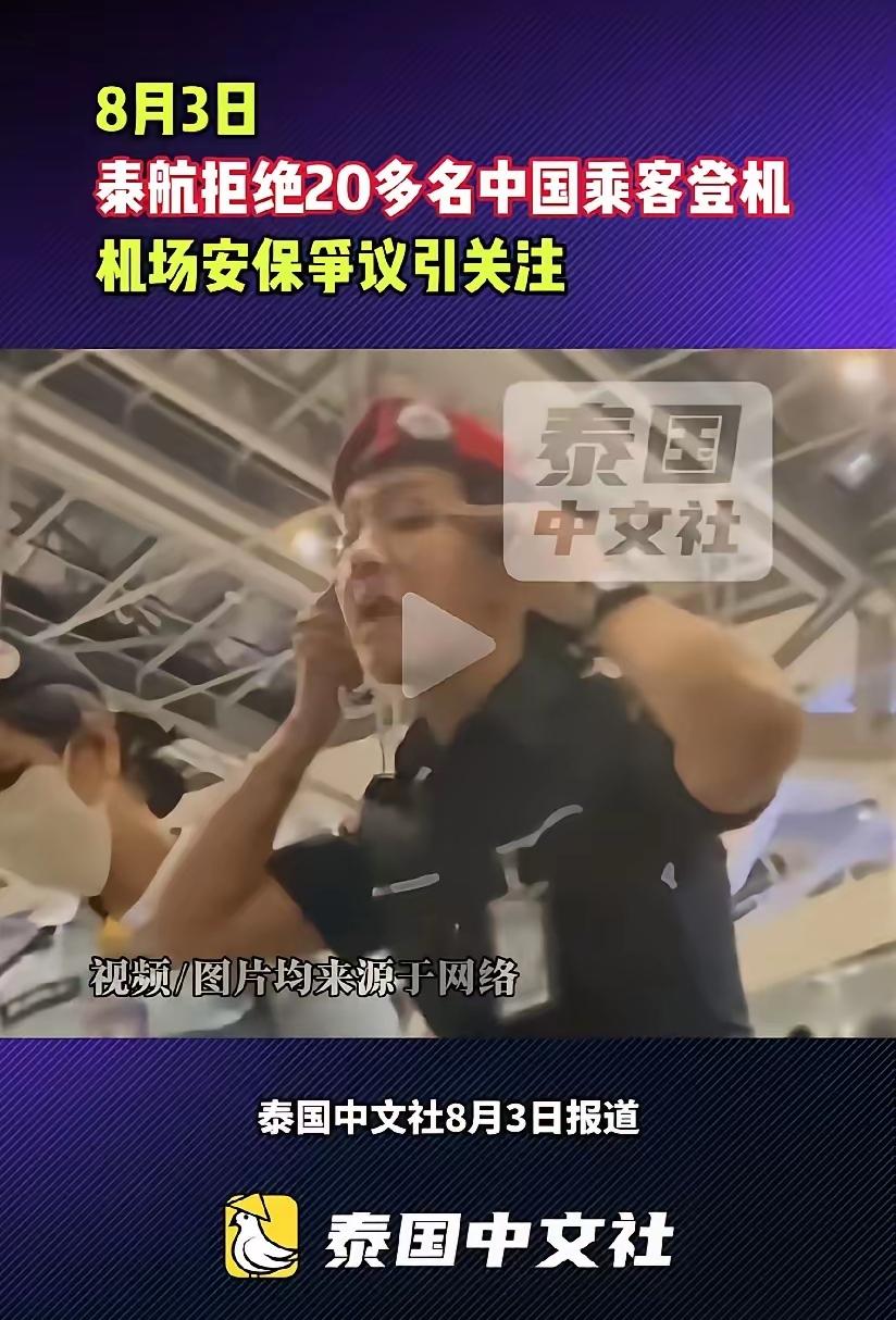 一边不停招揽中国游客，一边又频发不公对待，泰国还值得去吗？

8月3日，一段泰国
