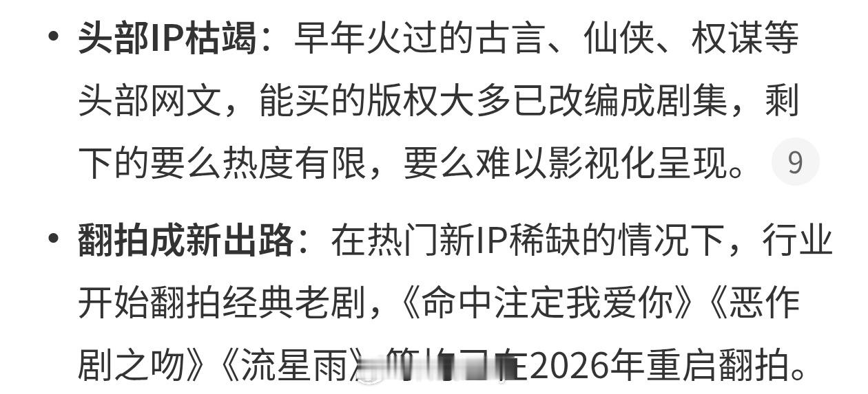 曝内娱把热度高的大IP拍完了主要是现在拍的也不好看呀，根本看不下去...现在基本