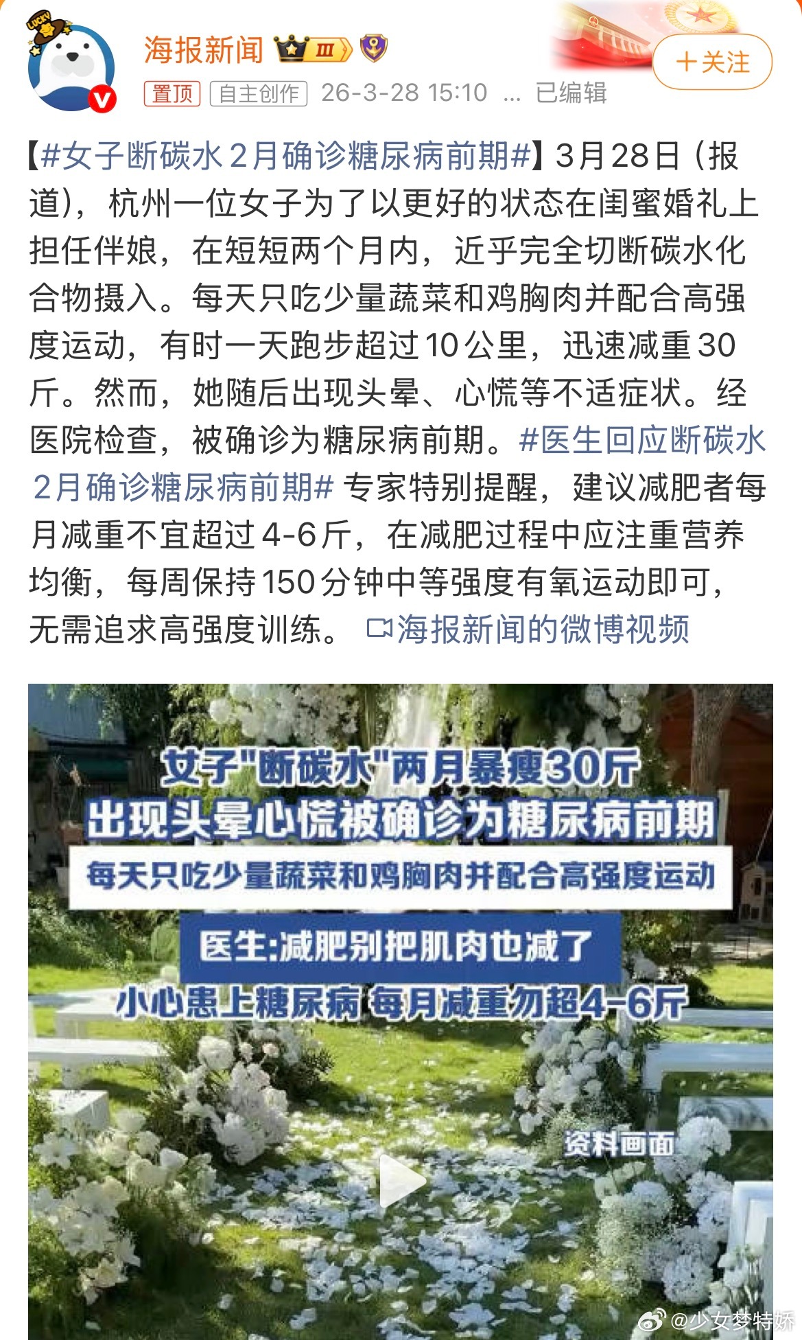 女子断碳水2月确诊糖尿病前期真的有人觉得断碳水是减肥捷径吗？这哪是减肥，这是拿自