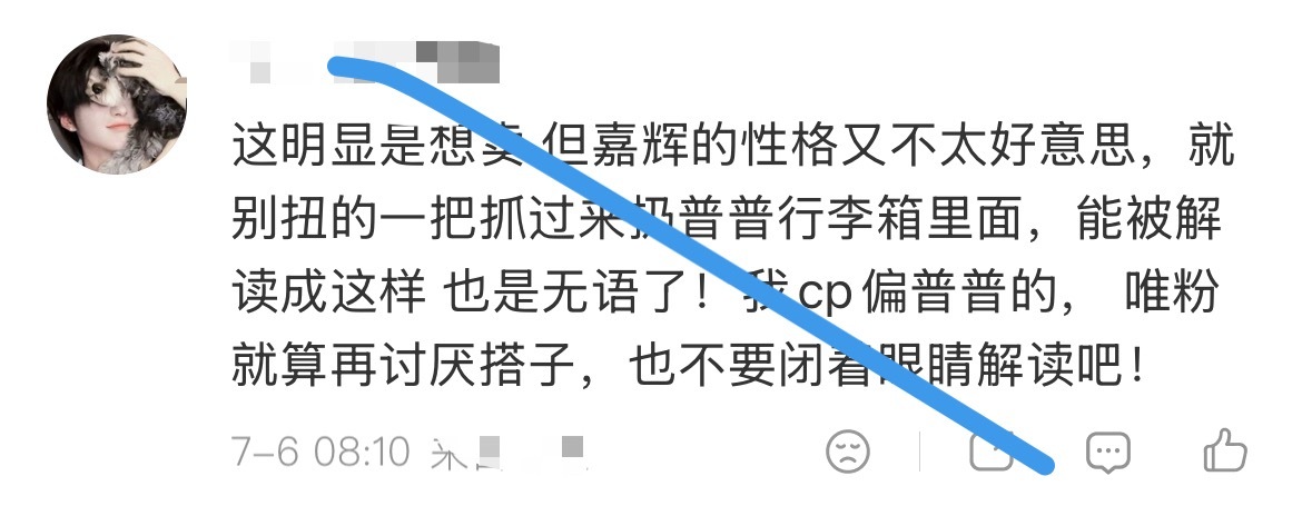 我就算再讨厌一个人，也不会当着摄像头，把自己觉得不好吃的东西随手丢进别人整理得整