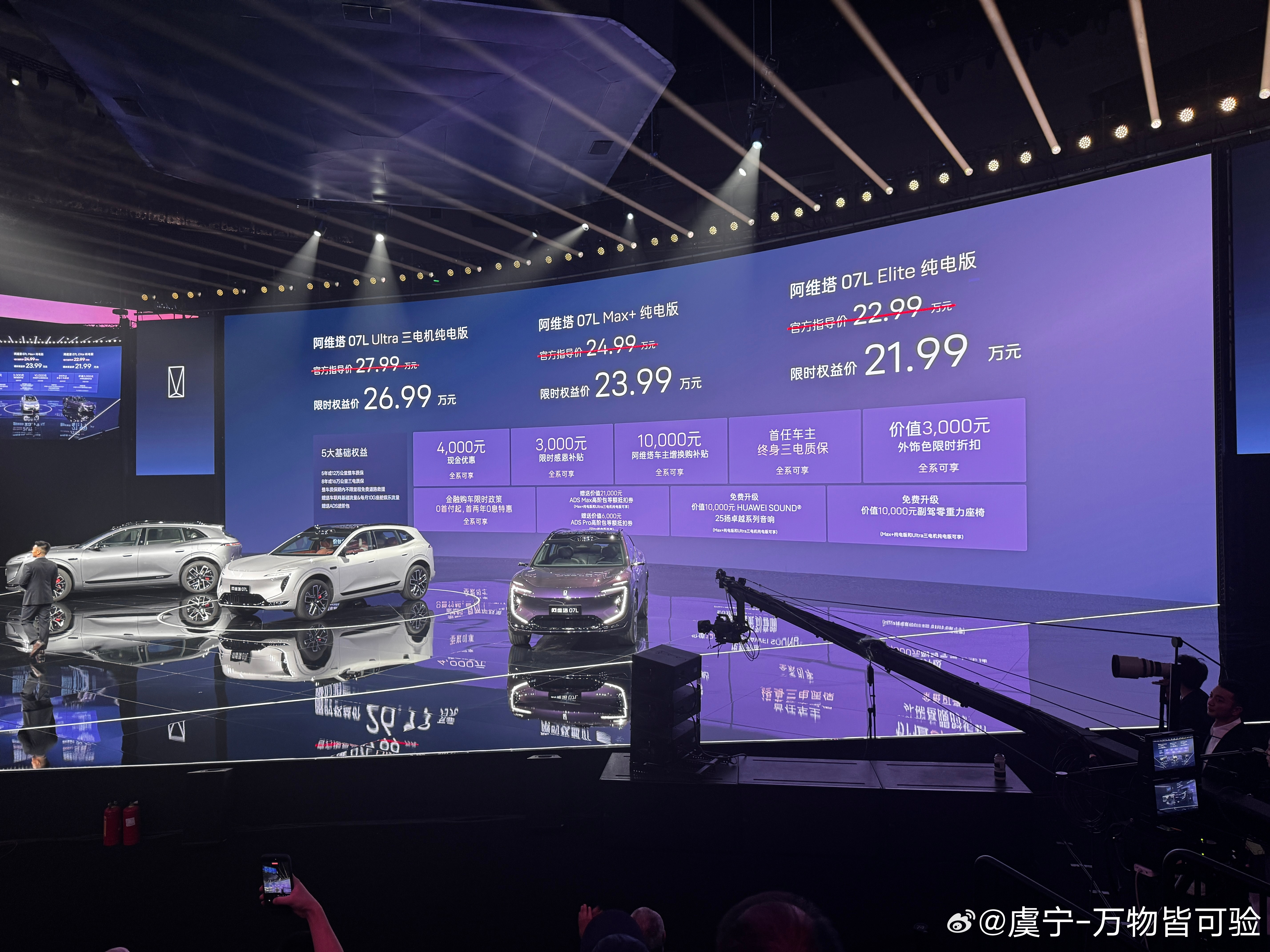 阿维塔07L限时权益价21.99万起印象中比和老款价格差不多但加的东西不是多了一
