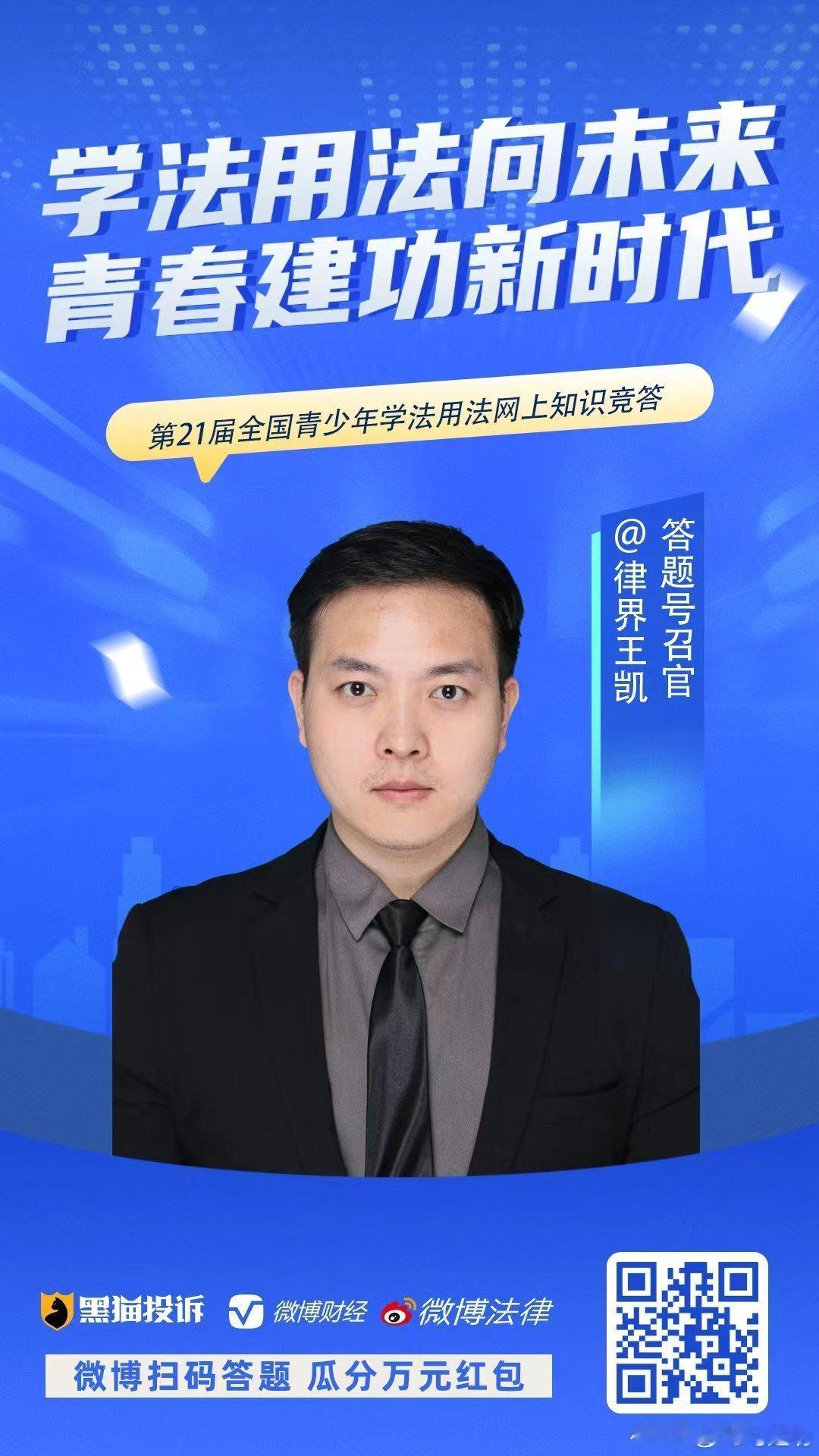 原来是曾积极参与司法部、共青团中央指导的全国青少年学法用法网上知识竞答等活动，并