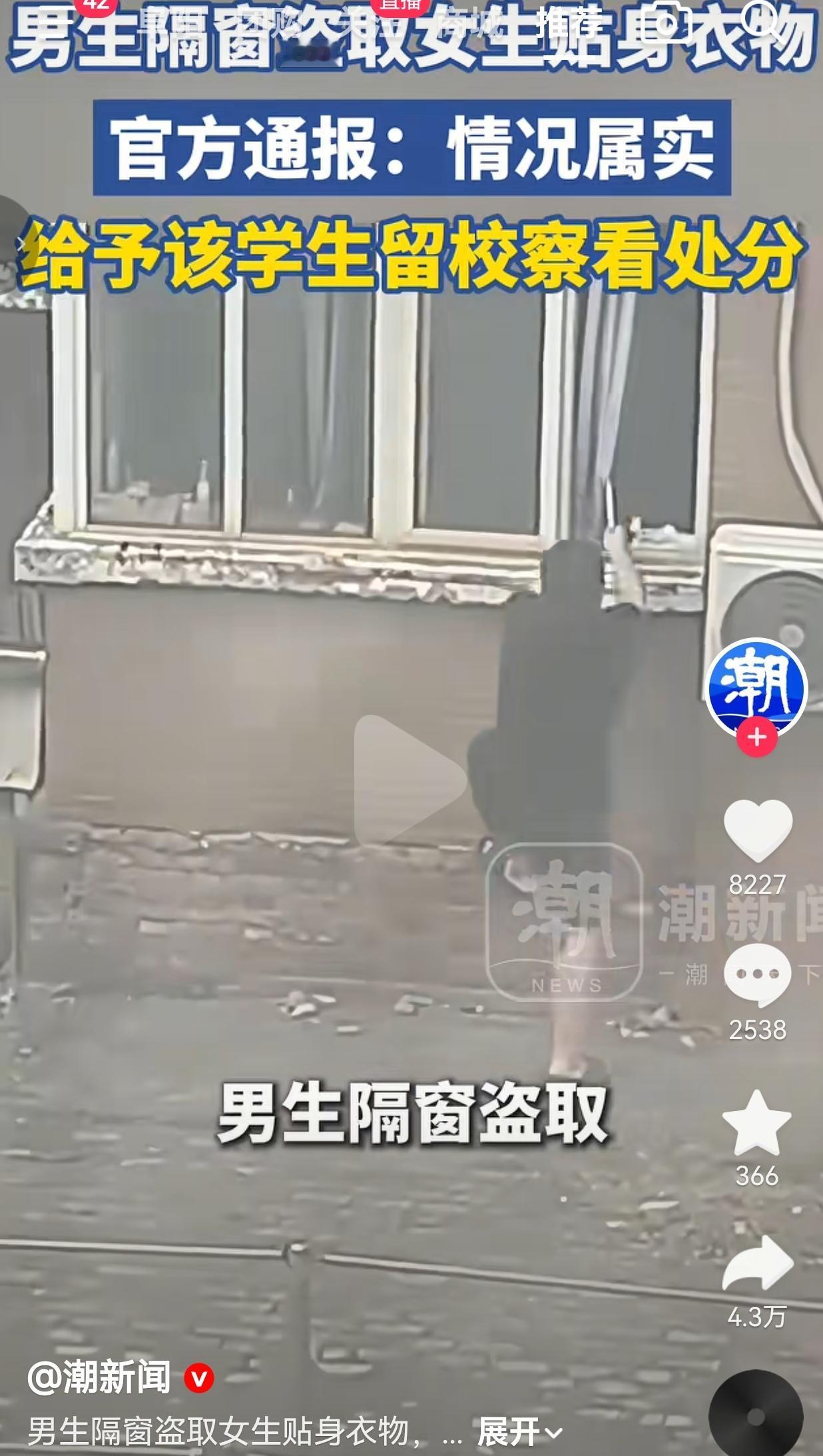 用晾衣杆隔窗取女生衣物？高校通报留校察看引争议
 
事情发生在河南新乡学院东区女