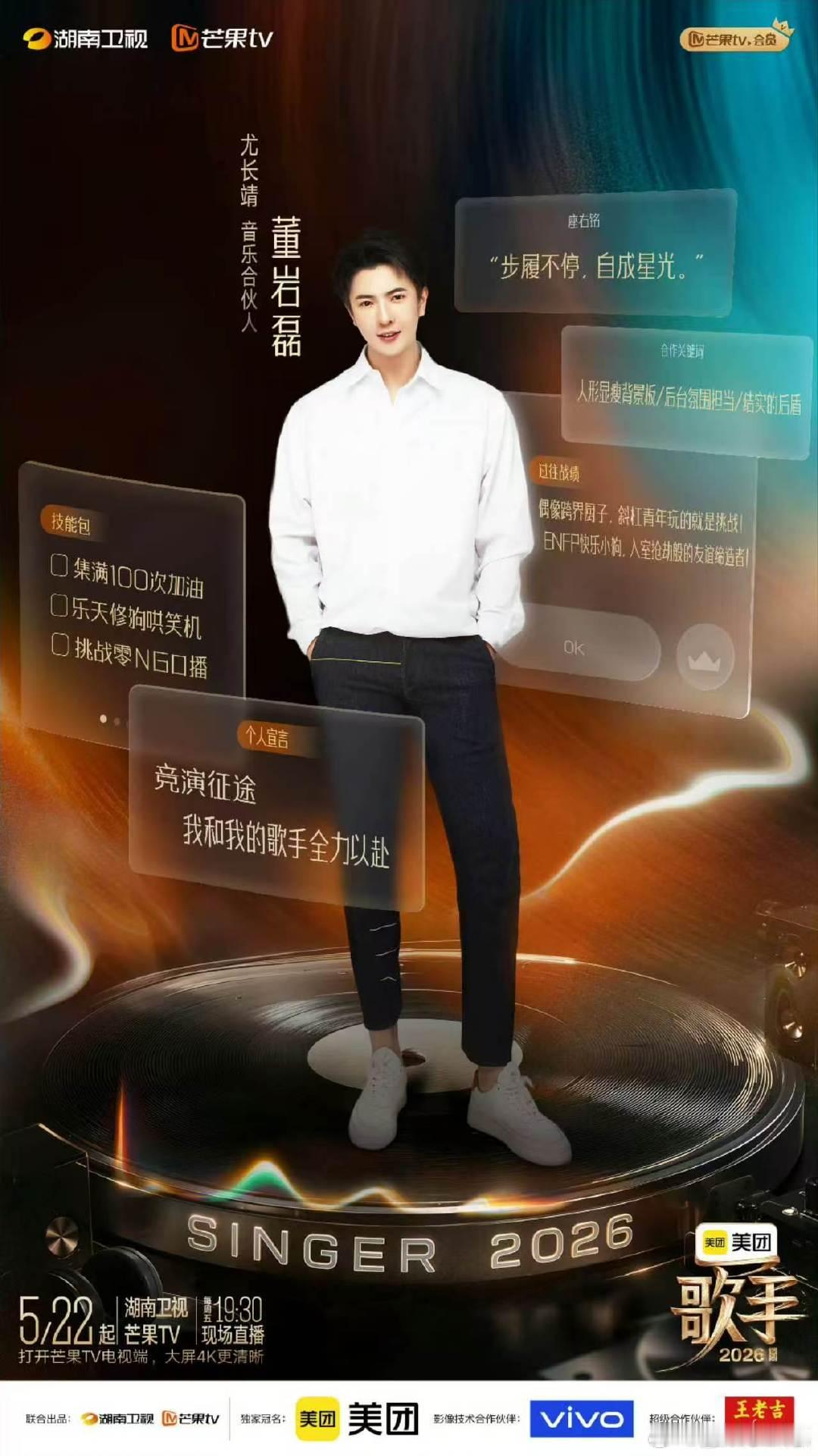 尤长靖合伙人是董岩磊尤长靖合伙人董岩磊歌手2026音乐合伙人集结尤长靖搭档董岩磊