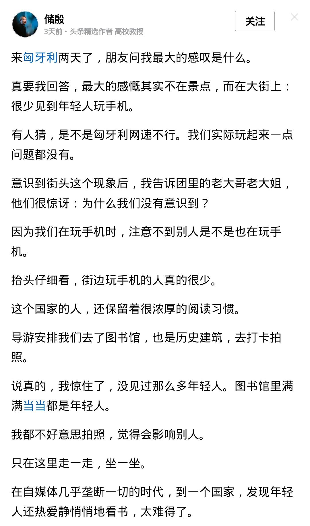 储老师真去匈牙利了吗？

储殷在匈牙利旅行感慨：街头很少见到年轻人玩手机，当地人