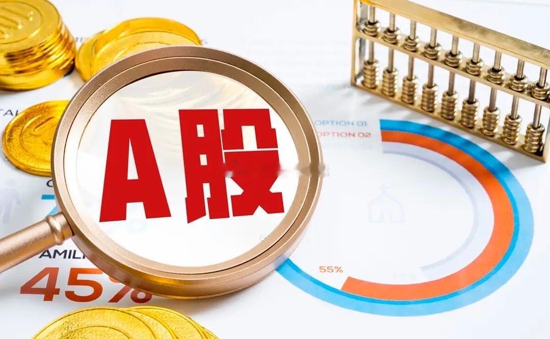 A股：周末，大消息传来，请做好准备，4月27日周一将迎来新的变化这个周末，央行、