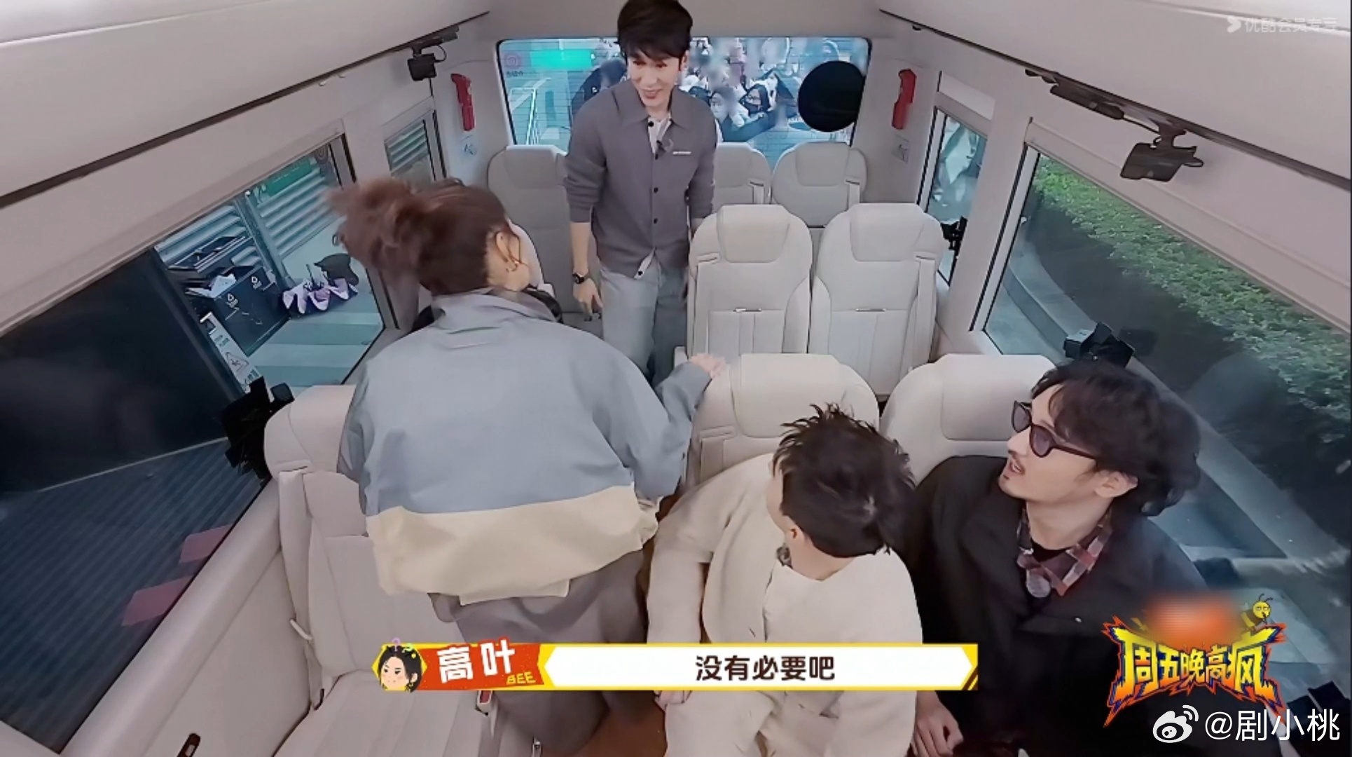 高叶说代旭上桌了周五晚高疯 高叶简直是综艺鬼才啊🎉 随口一句“上桌”就把代旭吓