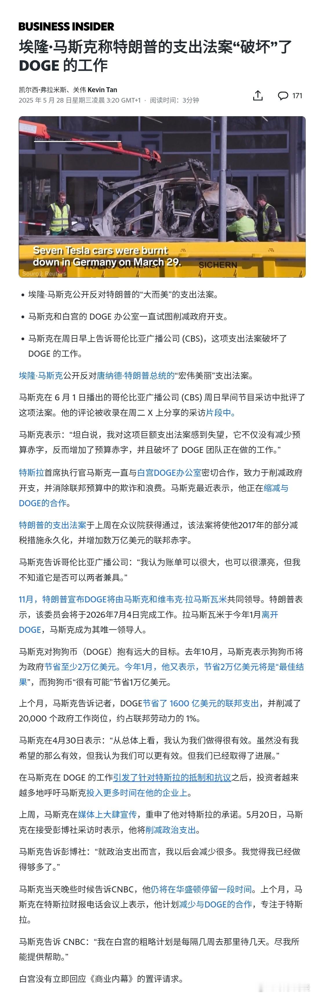 【反了：马斯克称特朗普的支出法案“破坏”了 DOGE 的工作】 ​​​