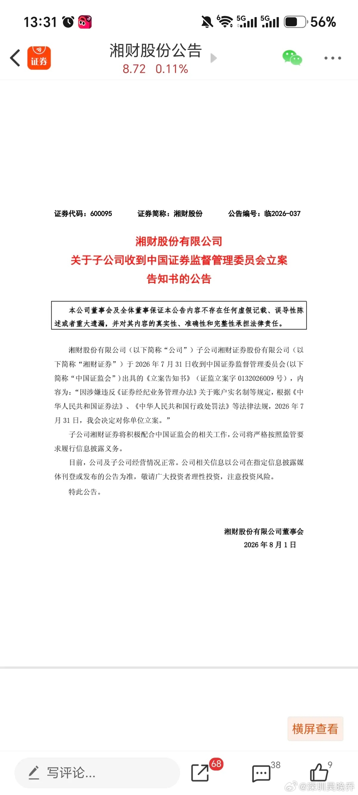 官宣重磅利空！券商接连被立案！下周大盘迎来关键重压，牛熊交界更要管住手券商板块周