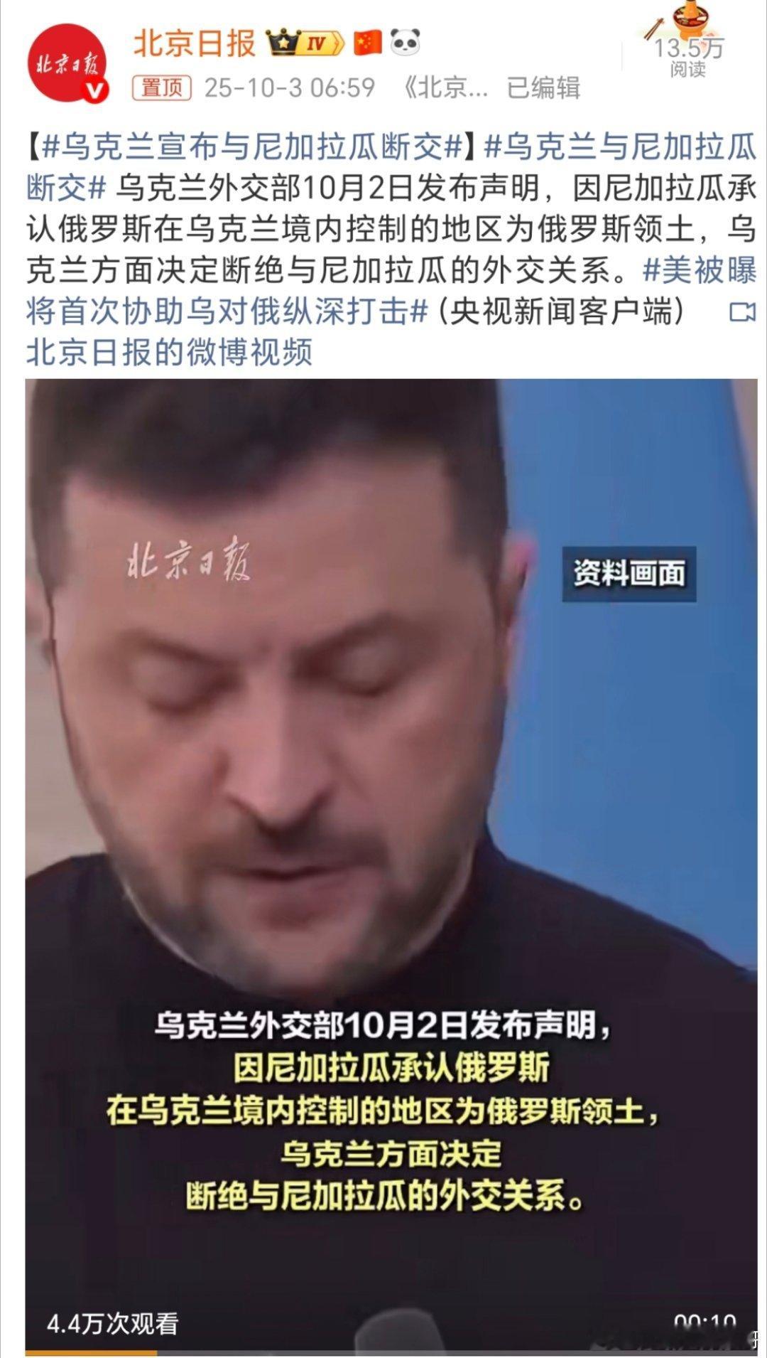 乌克兰宣布与尼加拉瓜断交司机现在还能这么的硬气，真的是佩服的五体投地🙇🙇🙇