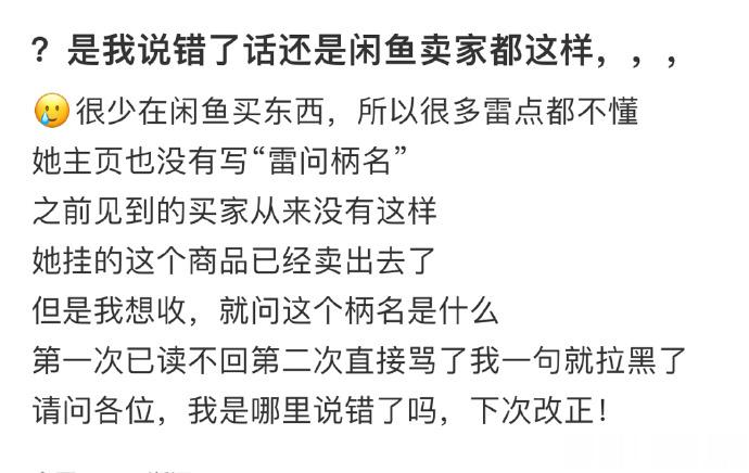 ？是我说错了话还是闲鱼卖家都这样，，， ​​​