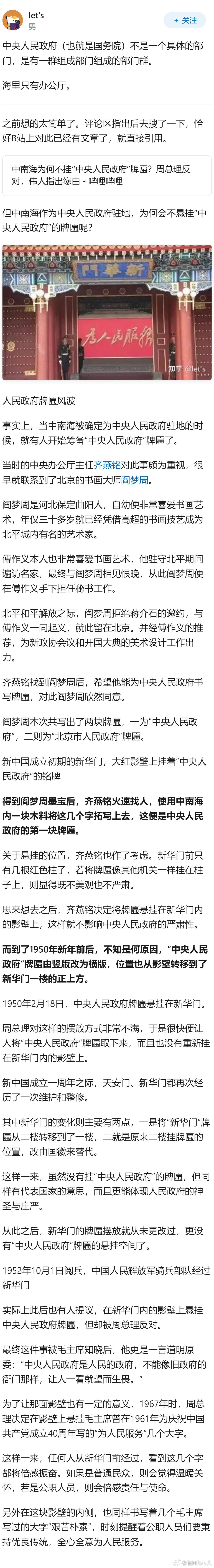 涨知识了：为啥中南海至今不挂"中央人民政府"牌子？取而代之的是一句口号？