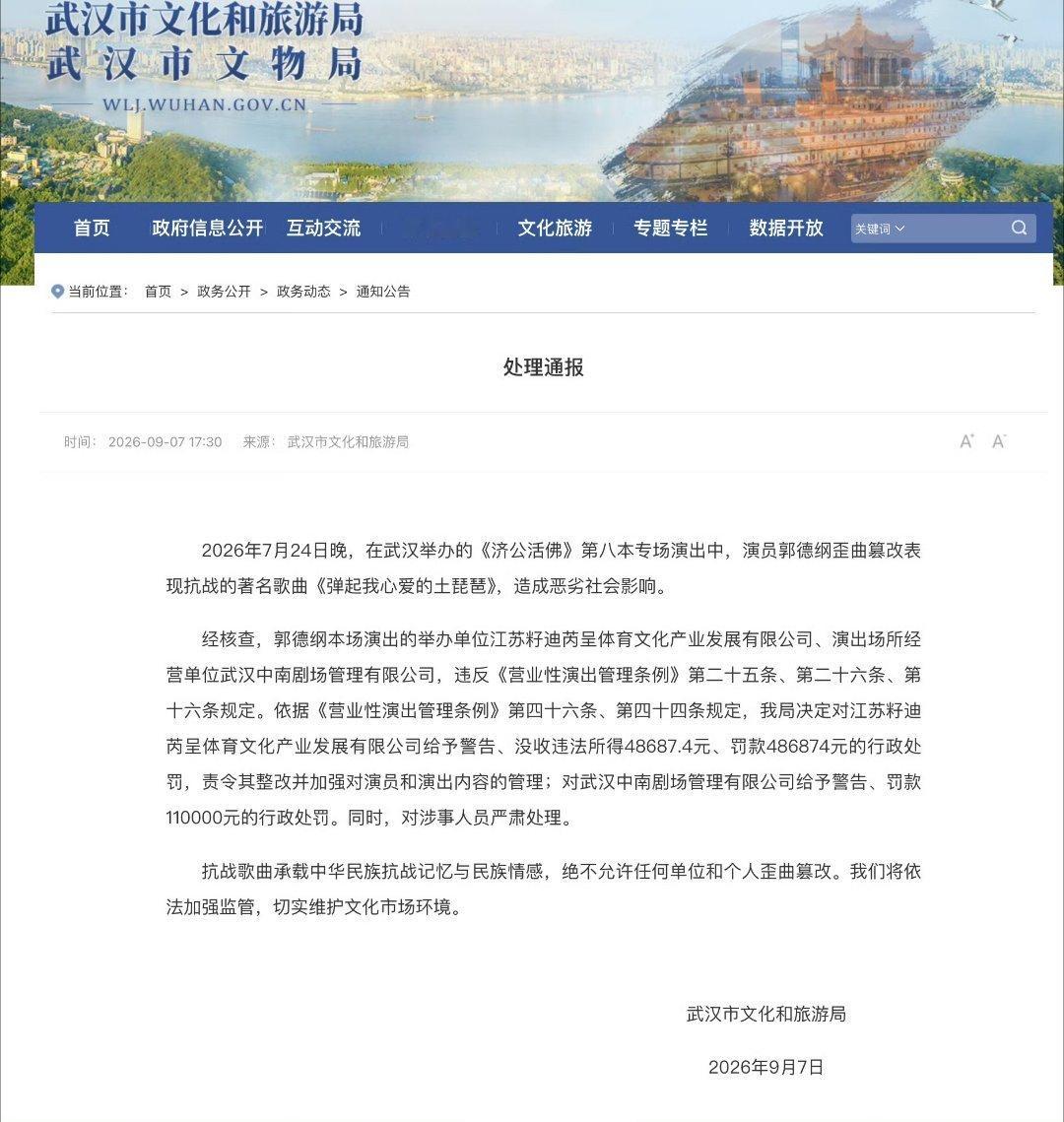 郭德纲事件处罚通报“对涉事人员严肃处理”，但没明说咋处理…其实还是从轻了！[无聊