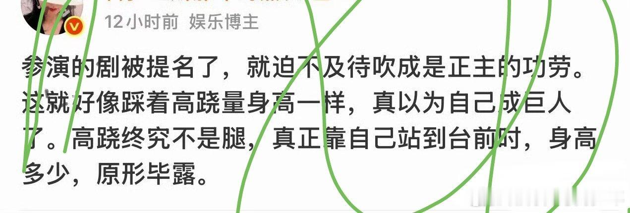 恩同意，肯定不是粉丝口中的181，身高多少，原形毕露！而且这谁呀～看这意思连个提