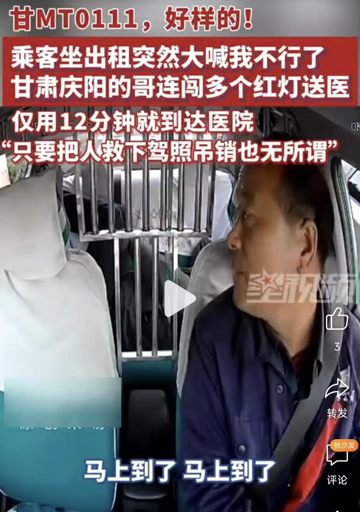 惊心动魄！庆阳，乘客坐出租车突然大喊我不行了，的哥连闯红灯救乘客，12分钟与死神