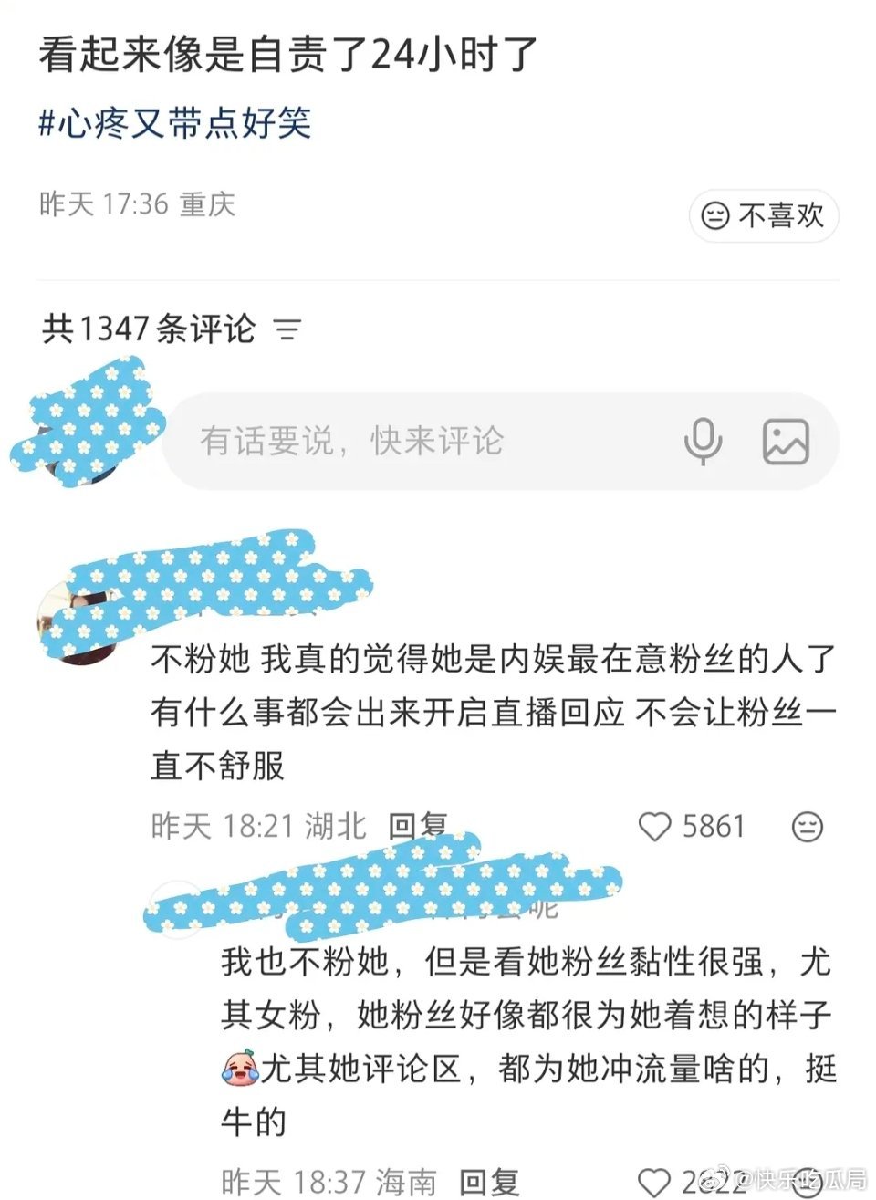 看了完整了，太真诚了，事事有回应，反复的说很爱粉丝，粉丝也爱她，不想让爱他的人误