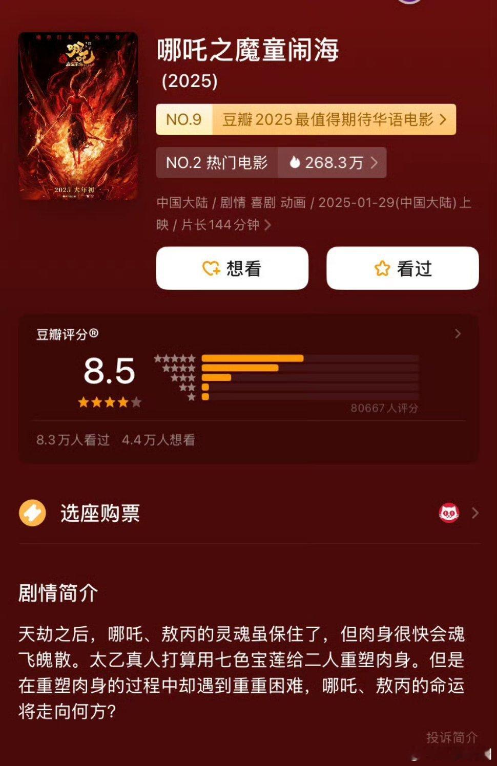 哪吒票房领跑 《哪吒之魔童闹海》豆瓣开分 8.5分，高了还是低了？ 