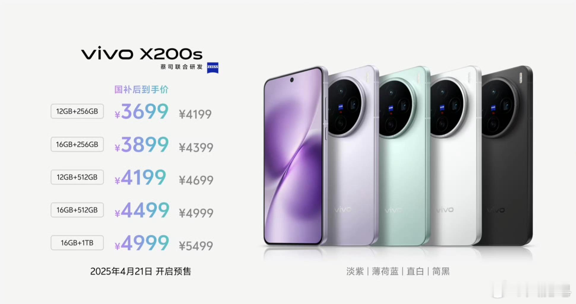 3699起vivo X200s价格怎么样 ​​​