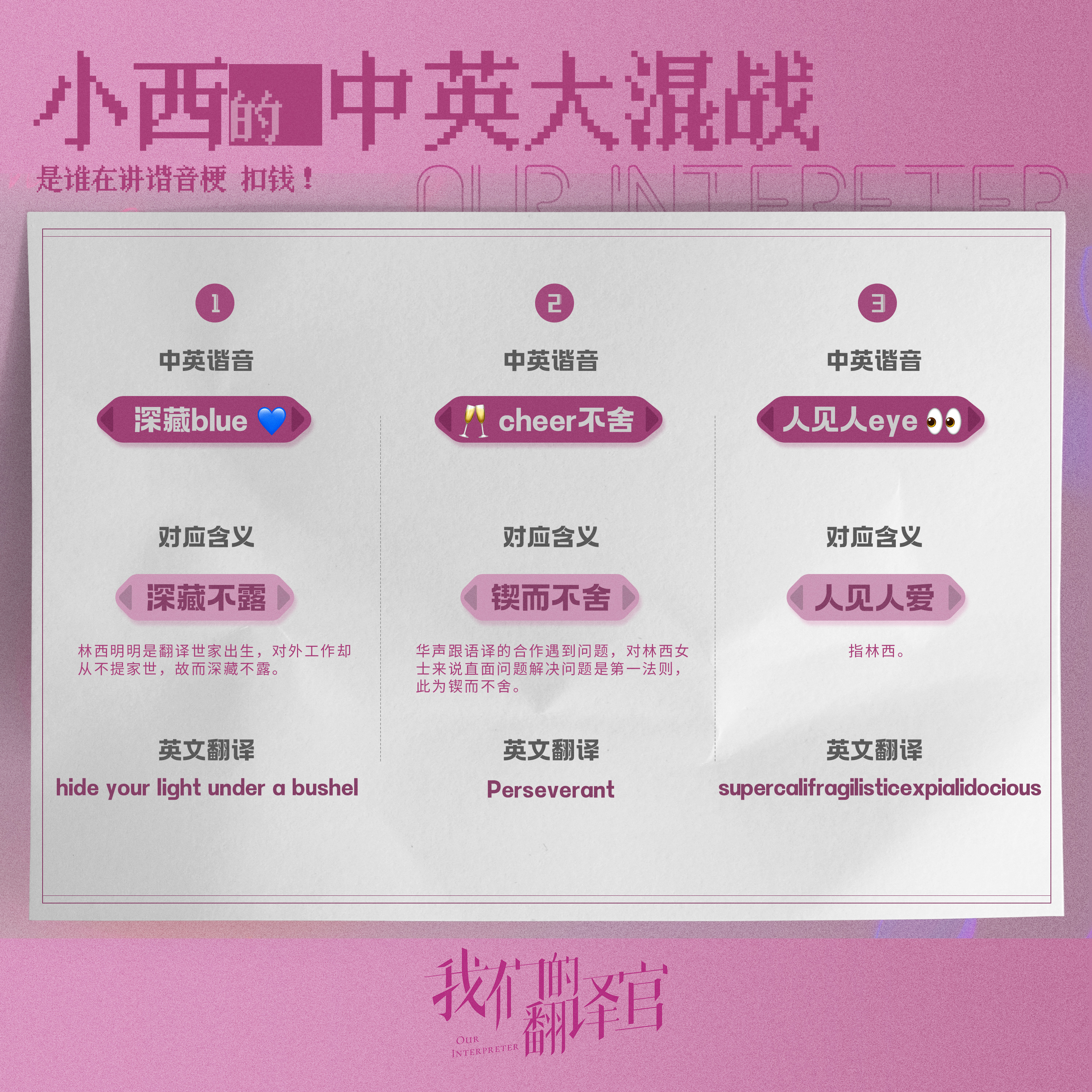 #宋茜[超话]##宋茜我们的翻译官#中英大混战，收集一些关于林西的名词新创😉 