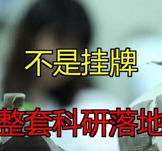 《为什么只有哈工大在郑州真落地》播放量：670
作者：玉蘑说教育 ​​​