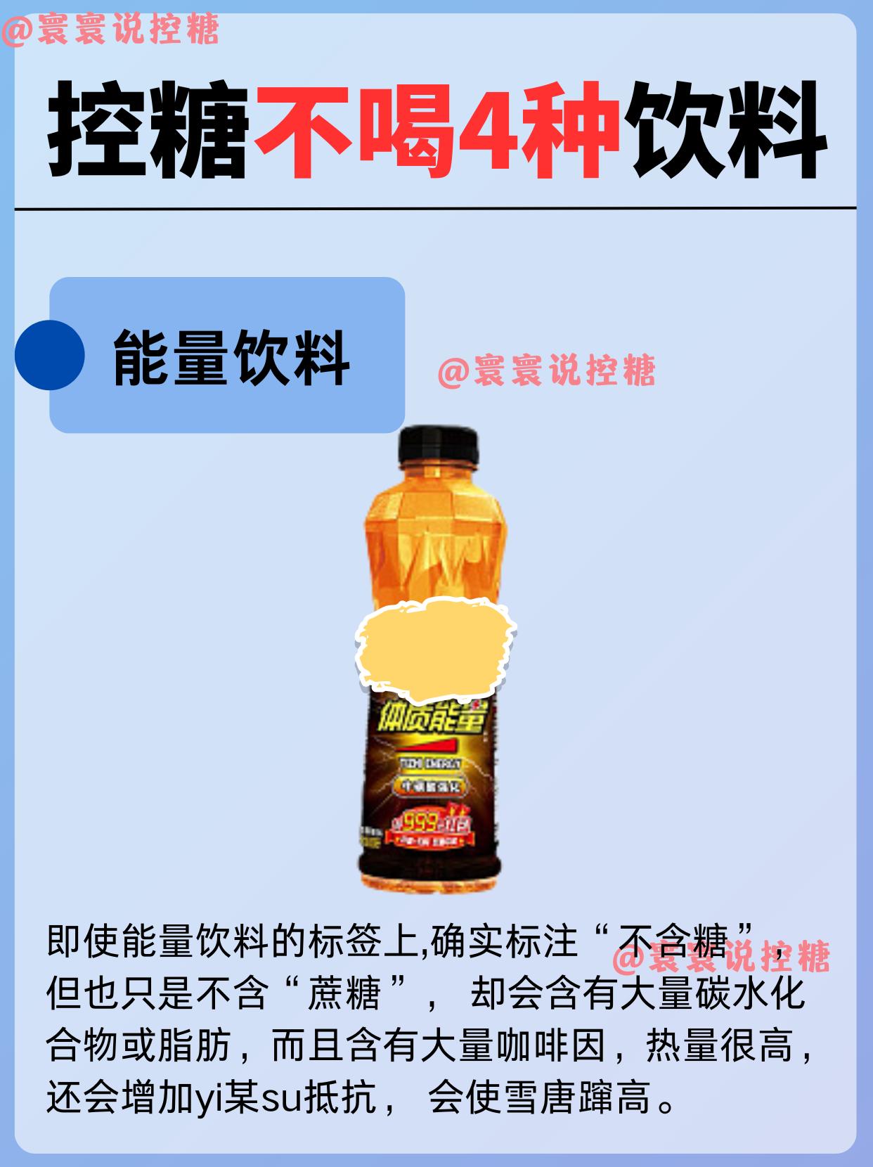控糖饮料4喝4不喝‖看看你喝对了吗？