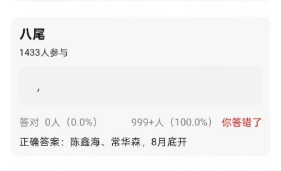 八尾还开？老森不是进荼靡了吗 