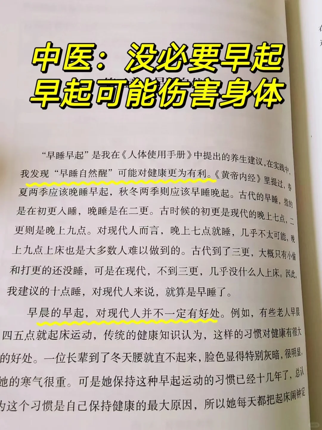 中医：赖床是身体需要，自然醒比早起更健康