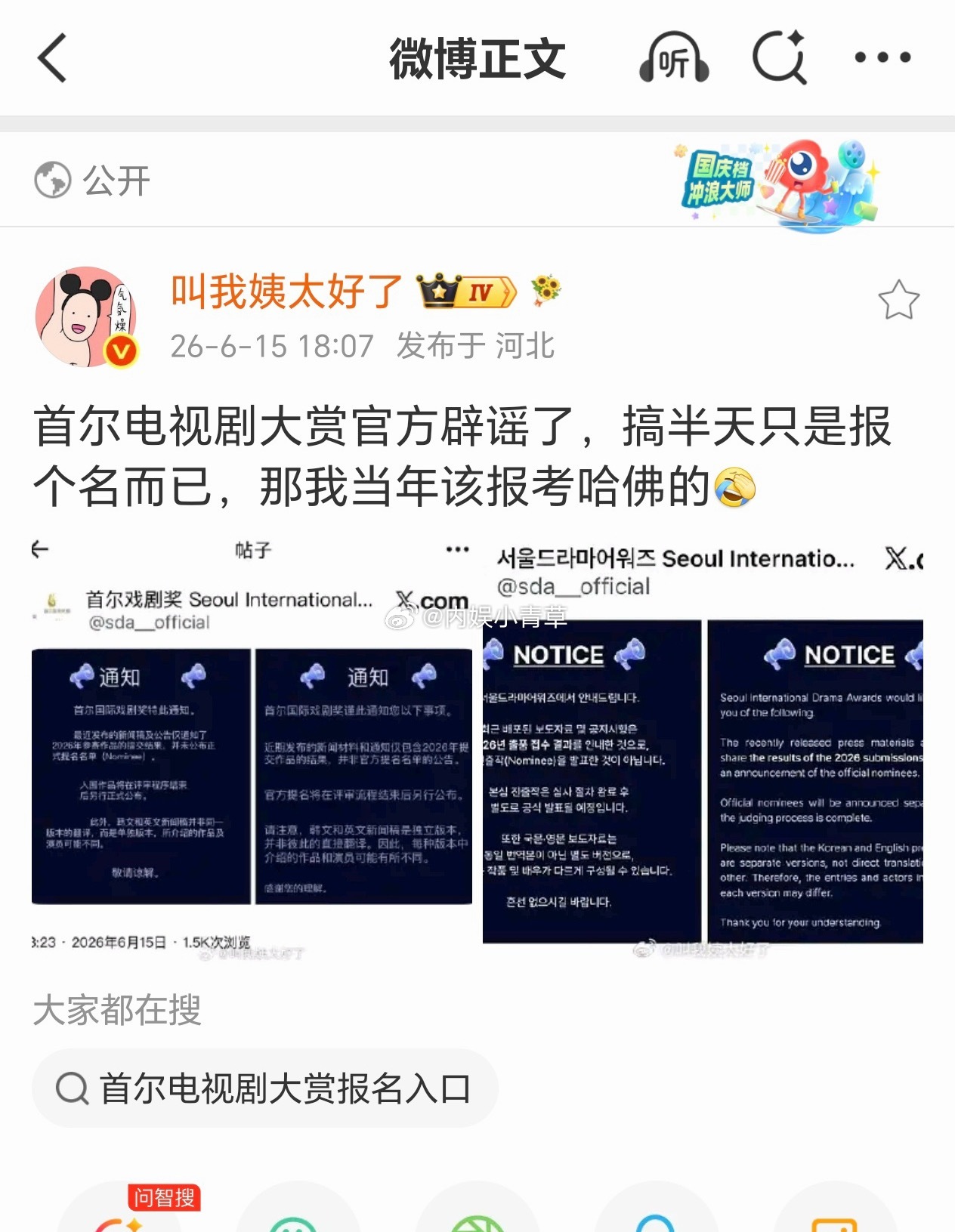 我牛能不能别招笑了，首尔电视剧大赏官方辟谣了，只是报名，哪来的入围，笑晕我了 首