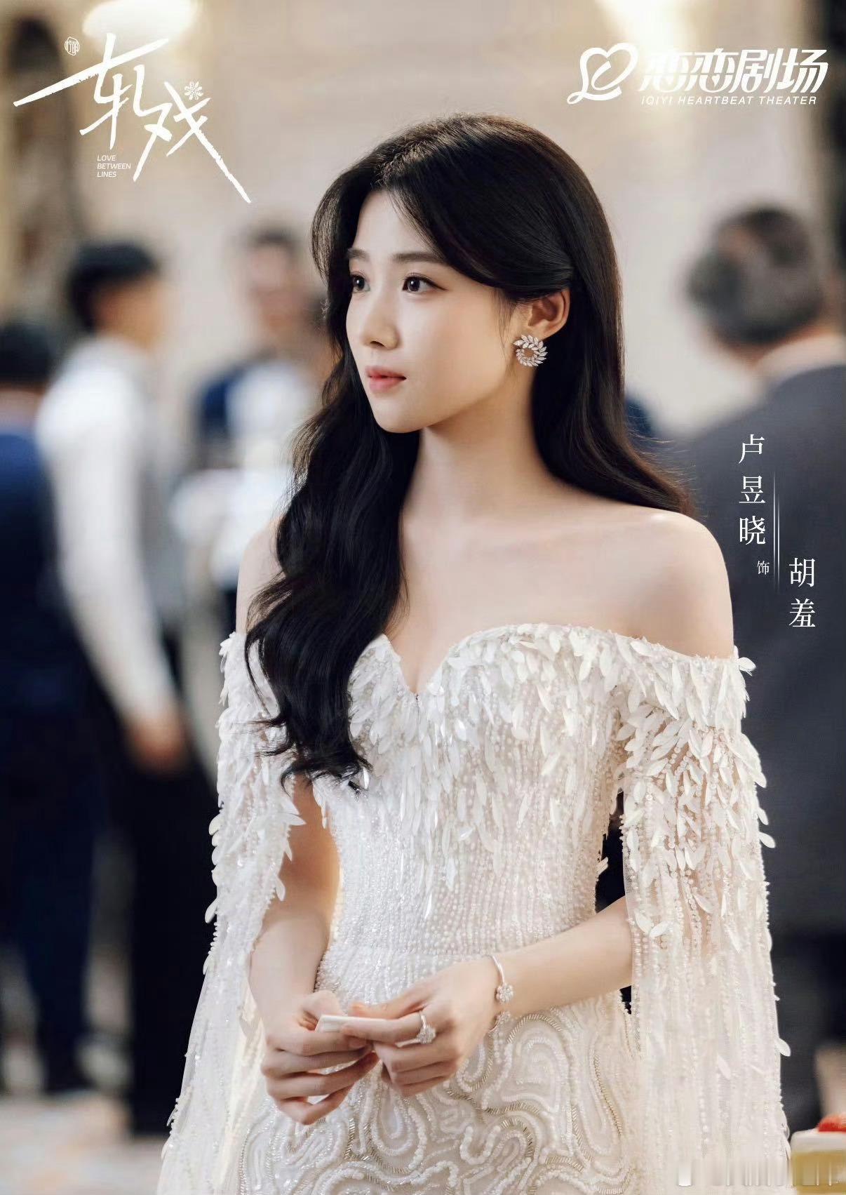 卢昱晓选本眼光  谁能不夸卢昱晓的选本眼光！挑中《轧戏》双时空设定的胡羞，一人解