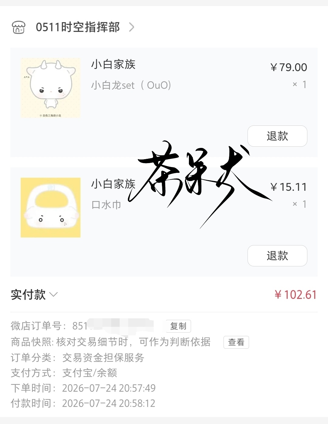 心情很忧郁  专栏 · 甜菜出锅