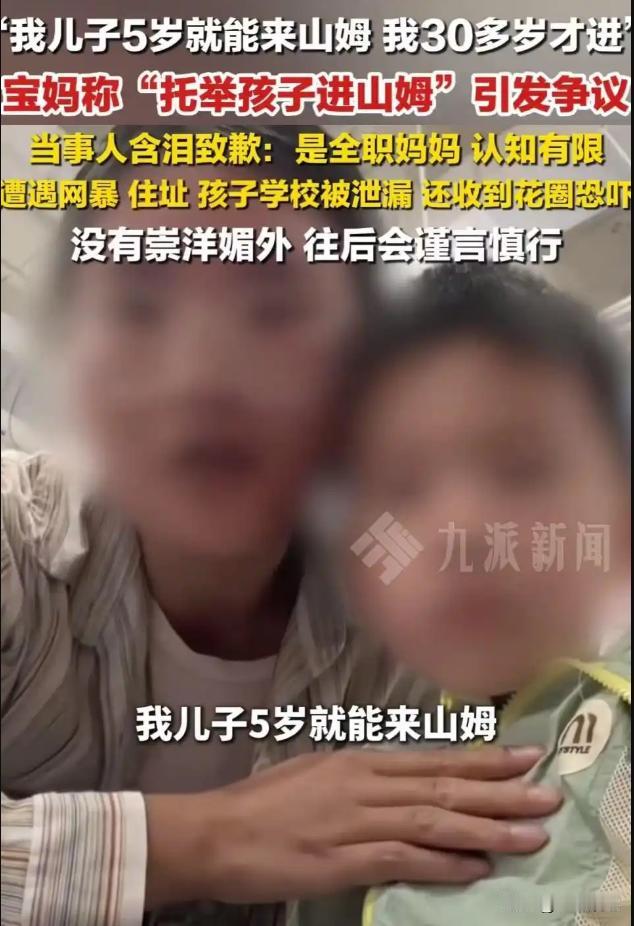 “山姆托举”视频已不见，道歉也没用。
6月1日，那位带着孩子拍“托举进山姆”视频