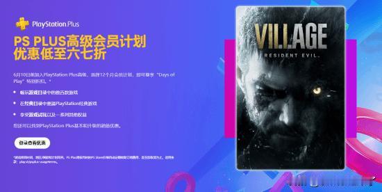 PS Plus港服会员新用户优惠活动现已上线，本次折扣覆盖三档会员年费方案，新用