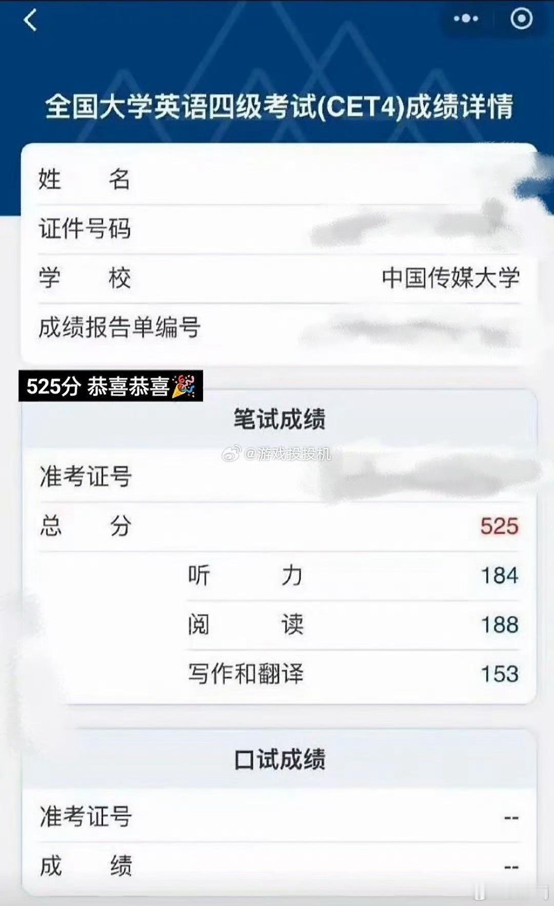 恭喜贺峻霖四级500多分顺利上岸！他在忙碌行程中还能兼顾学业，太励志啦。看到成绩