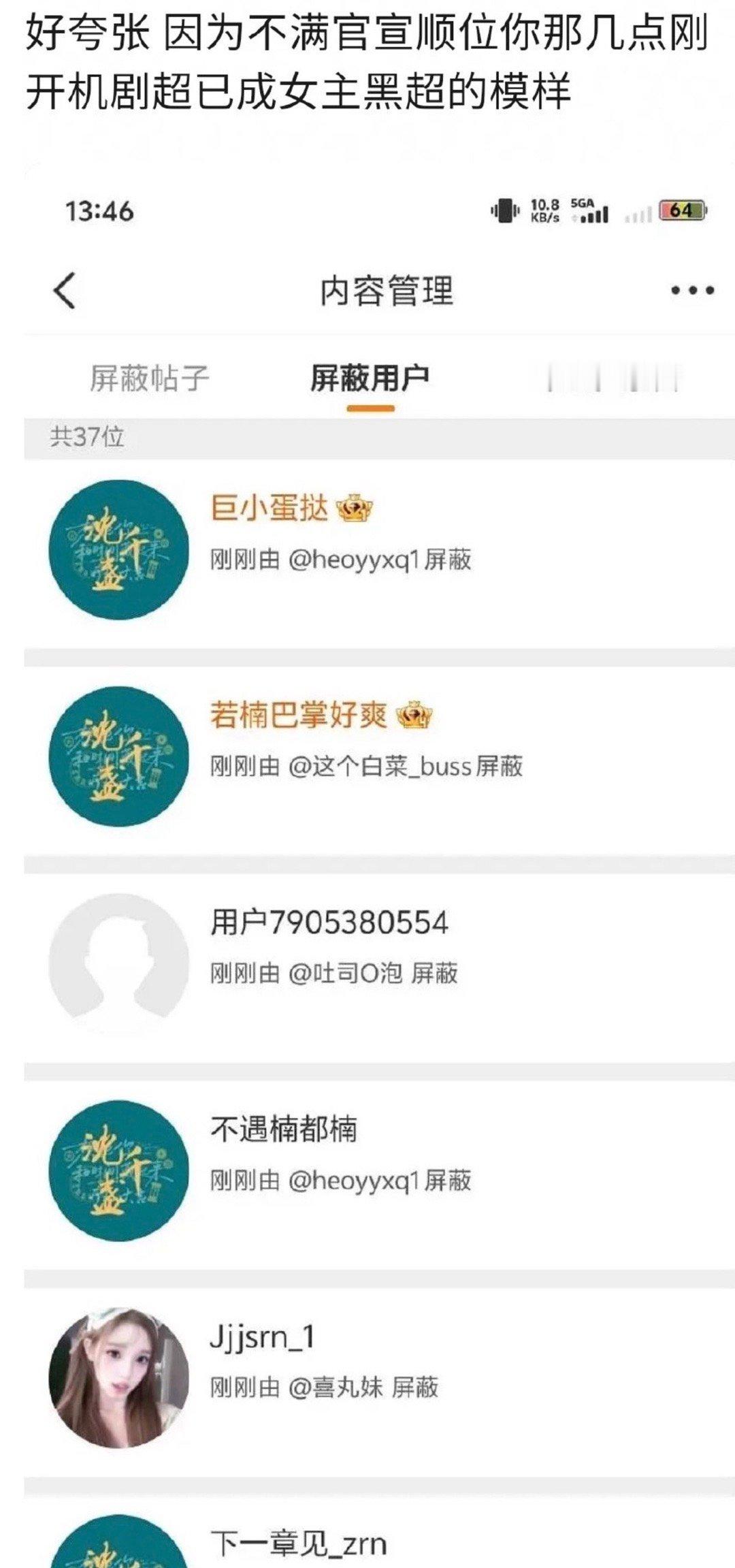 王安宇粉丝不满意想把你和时间藏起来官宣顺序超话把章若楠粉丝给屏蔽了。 