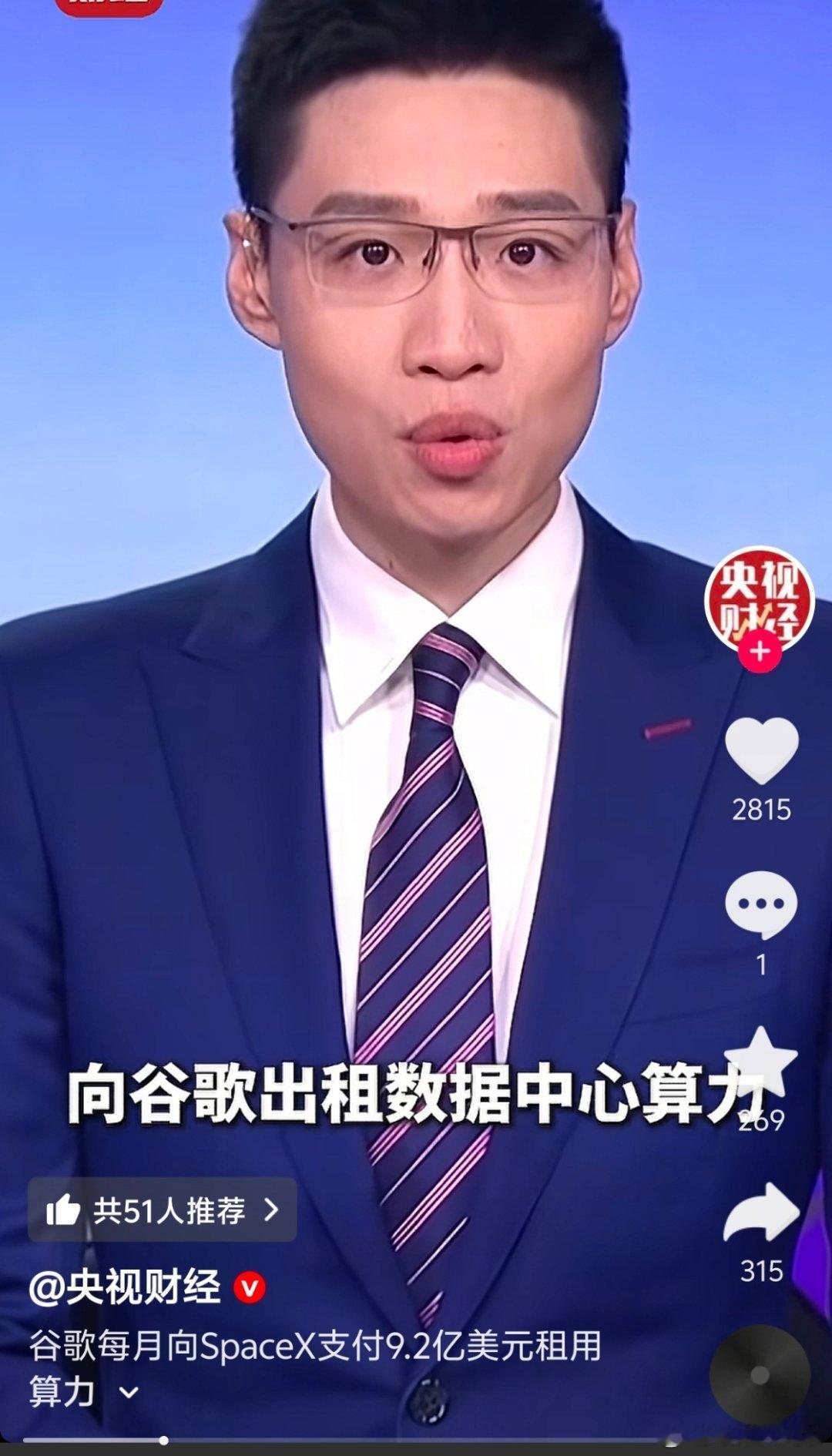 谷歌每月向SpaceX支付9.2亿美元租用算力。（为何他们要限制评论） 