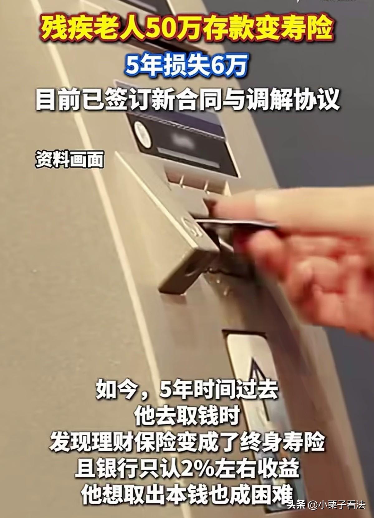 太坑人了！河南许昌，一位一级残疾的老人，拿着50万去银行存款，想靠银行利息供养孩
