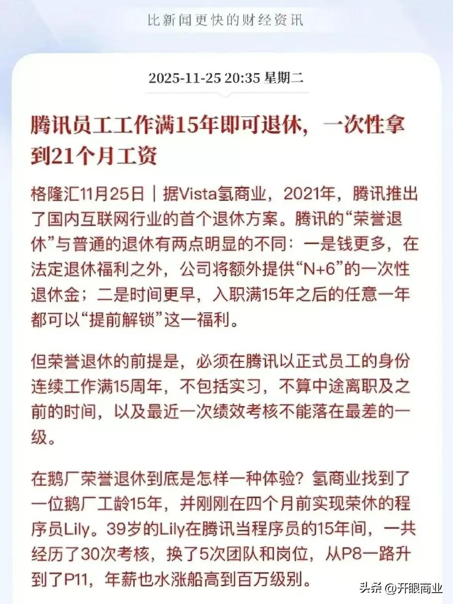 在腾讯这样的大厂干满15年难不难？
这项员工关怀确实挺好的，但实际上不太现实
