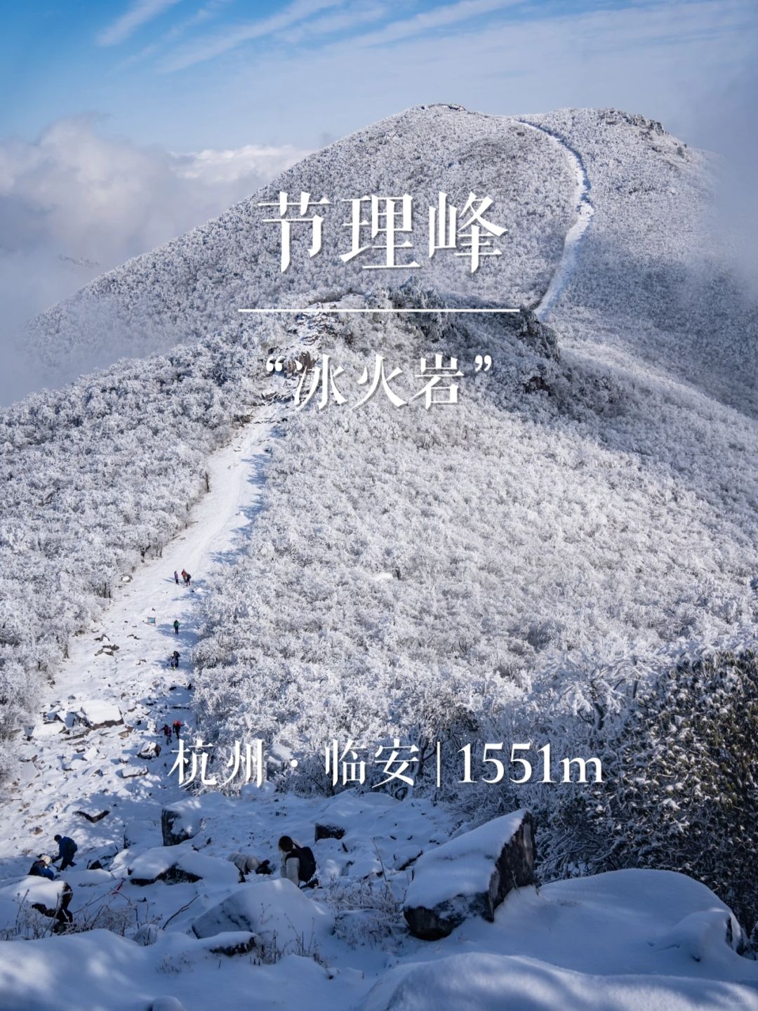 “冰火岩”节理峰 | 华东名山录