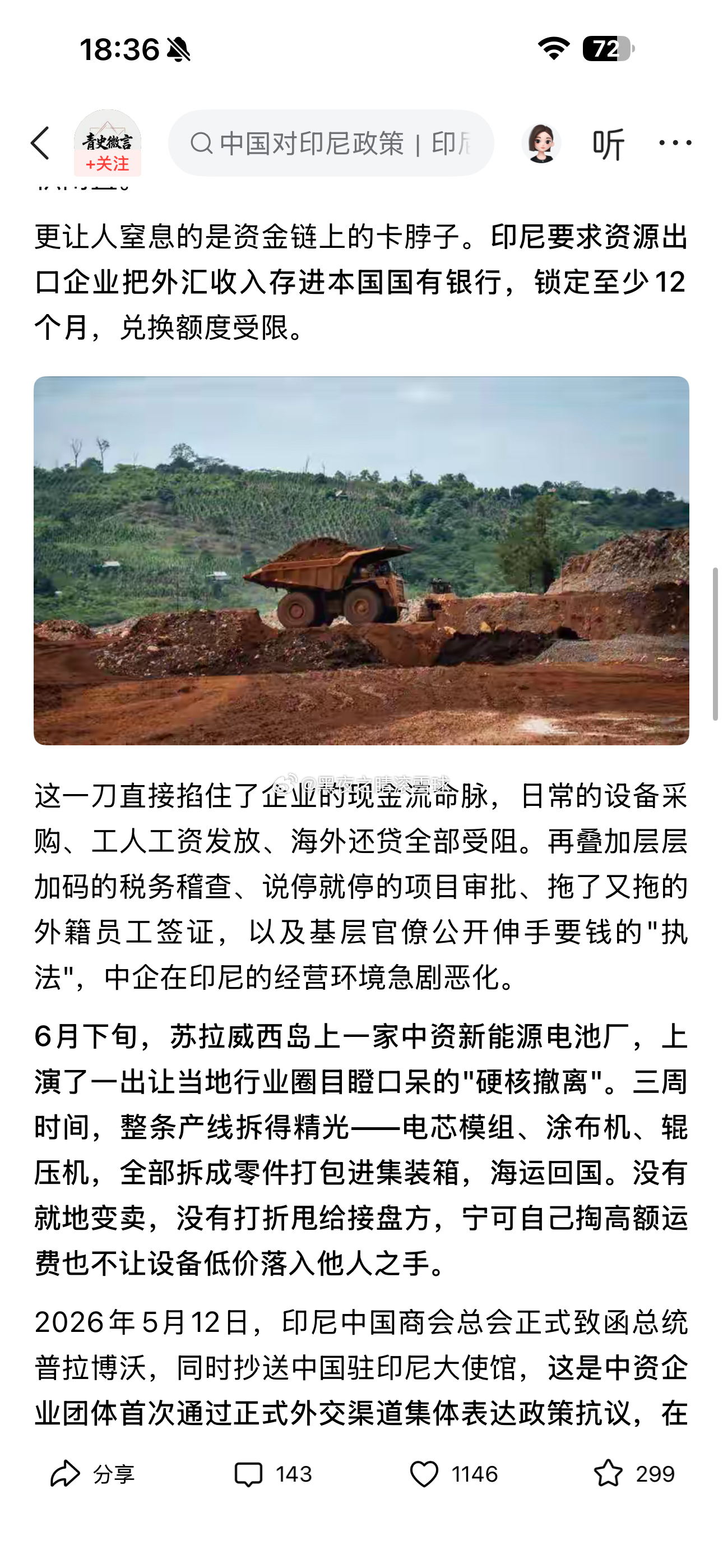 印尼这次把中国新能源企业坑惨了 