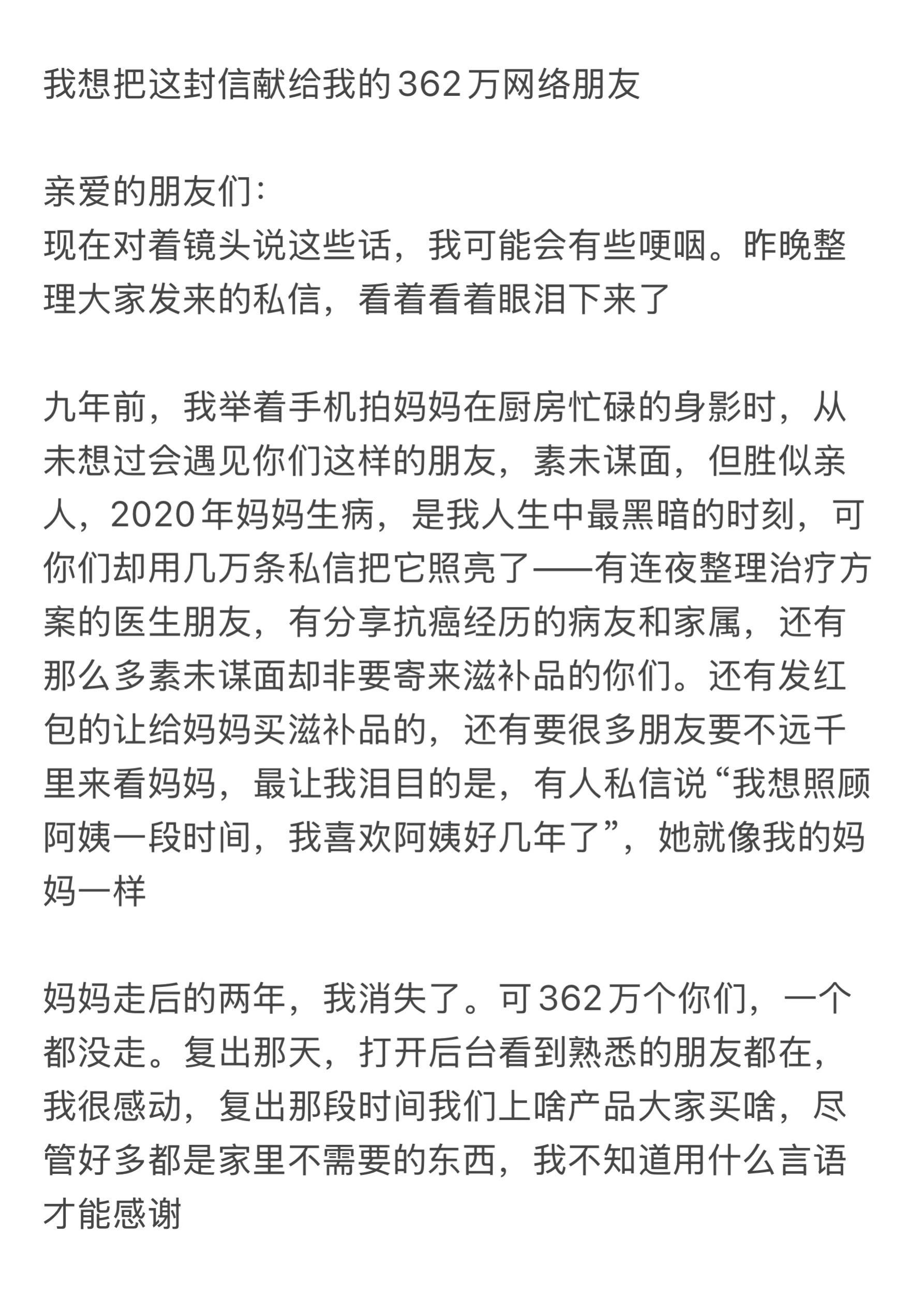 写给我362万网络朋友的信。素未谋面，但胜似亲人